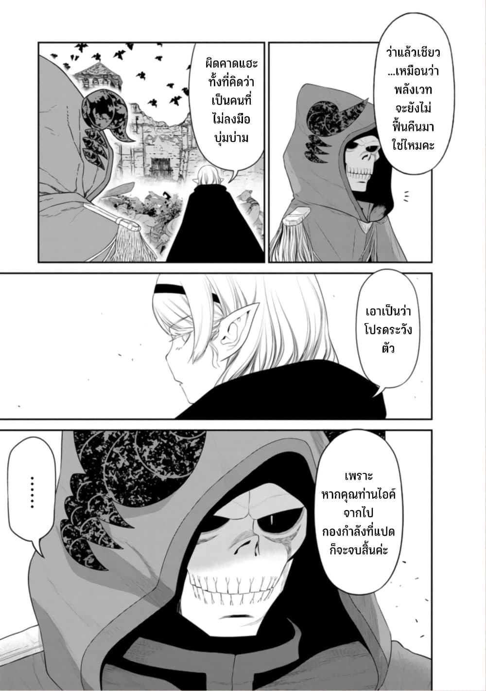 Maou-gun Saikyou no Majutsushi wa Ningen datta เมื่อมนุษย์ได้มาสร้างฮาเร็มในทัพจอมมาร 44-44