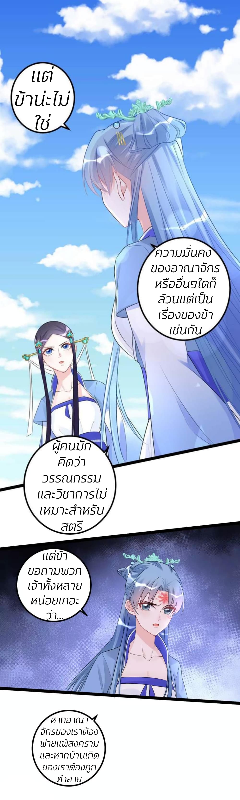 Poisonous Doctor: First Wife's Daughter 52-52