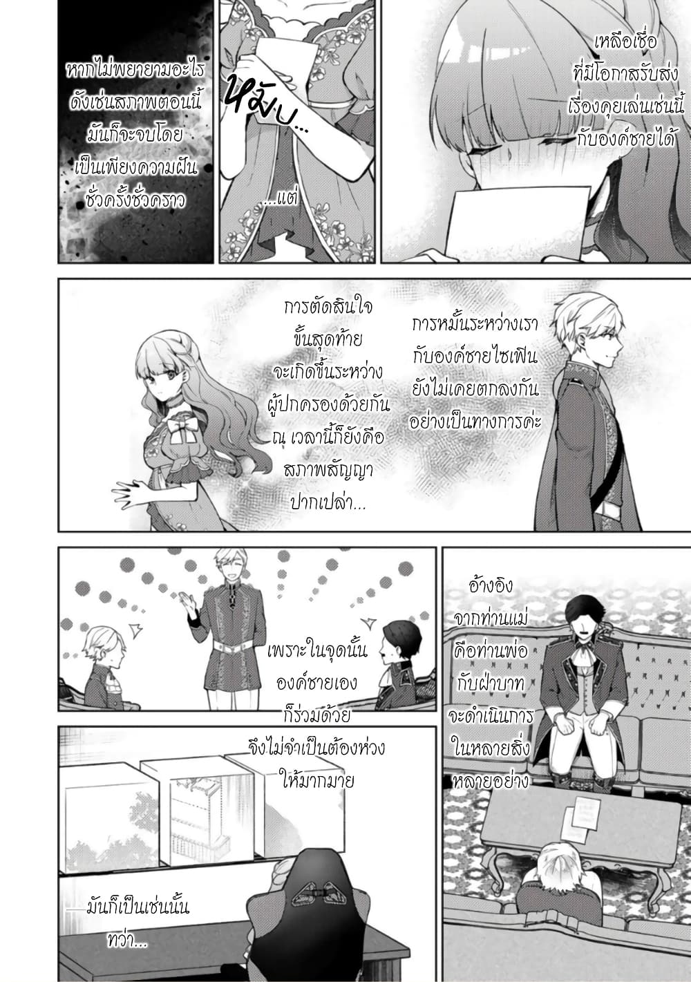Hikikomori Hakoiri Reijou no Kekkon 10-คุณหนูในกล่อง ส่งมอบกล่องน้อย