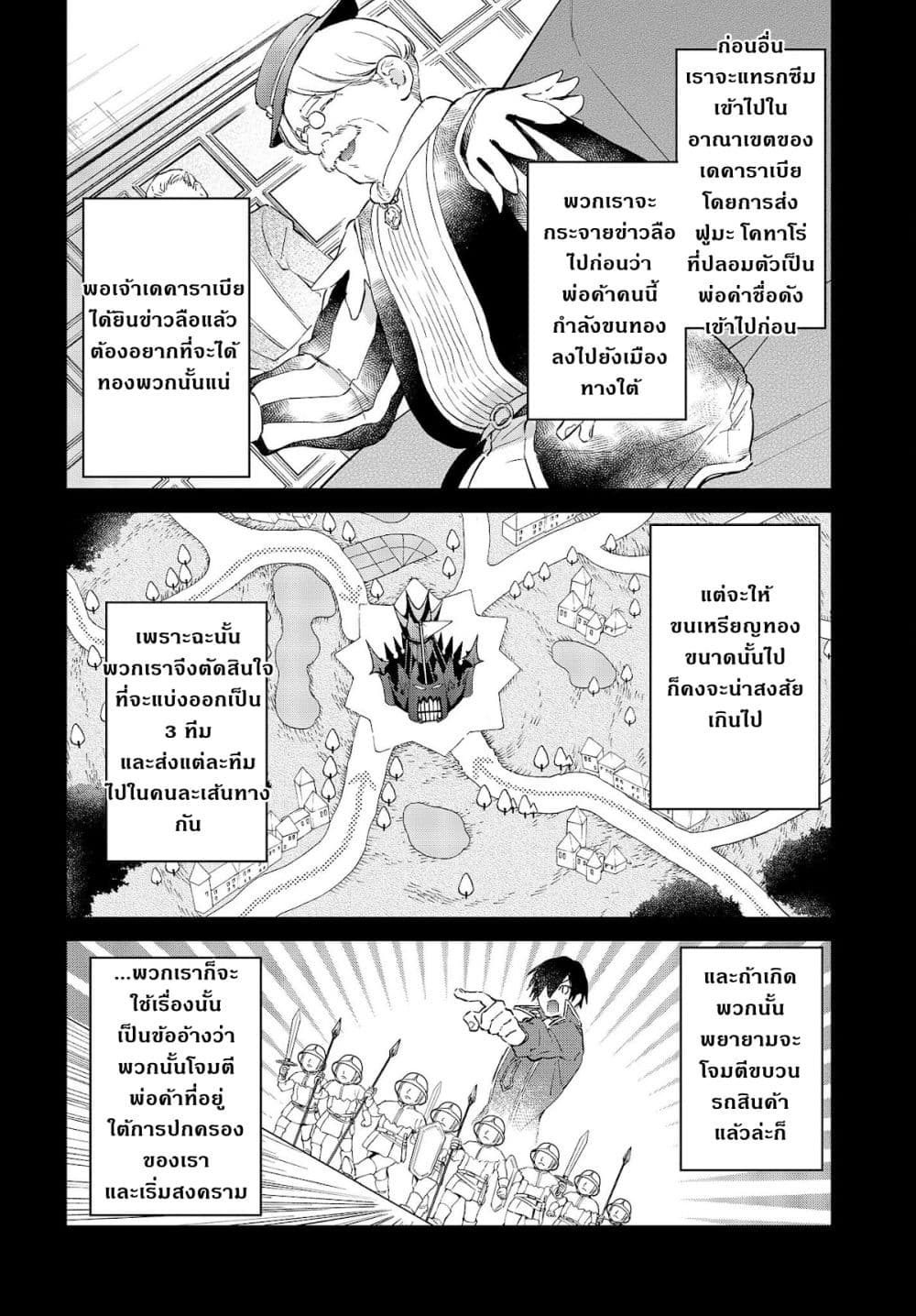 Realist Maou Niyoru Seiiki Naki Isekai Kaikaku จอมมารผู้รู้แจ้งกู้โลก 31-31