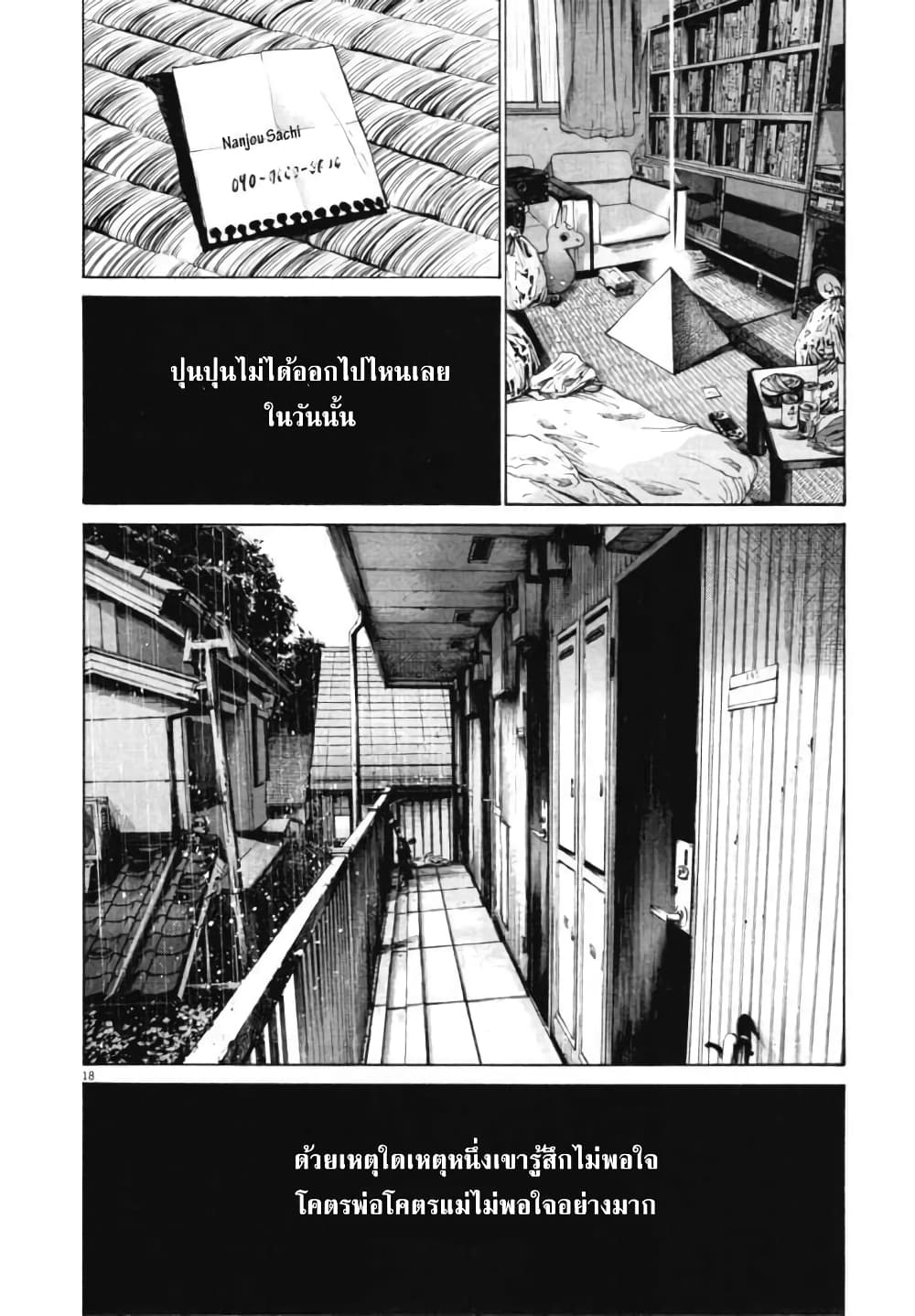 Oyasumi Punpun ชีวิตวุ่นวายของนายหัวนก 81-81