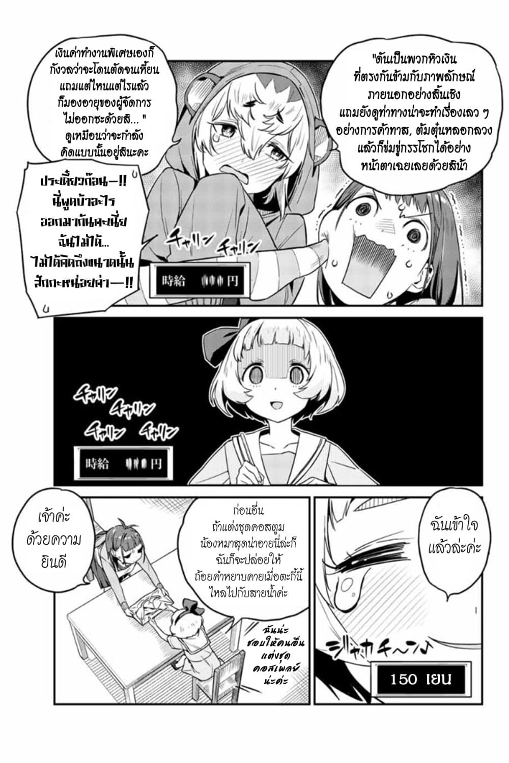 Youkai Izakaya non Bere ke 6-การสัมภาษณ์อ่านจิตใจ