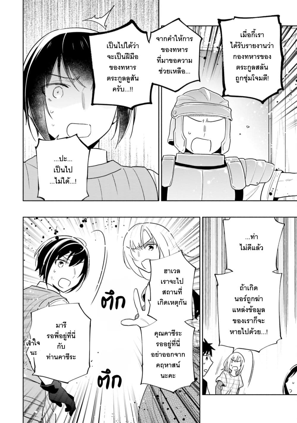Takarakuji de 40-oku Atattandakedo Isekai ni Ijuu Suru ถูกหวย 4 พันล้านเลยเอาไปเปย์สาวในต่างโลก 59-ปิดปาก