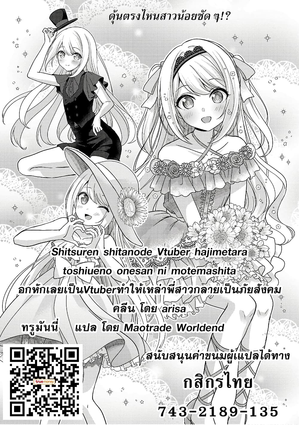 Shitsuren Shita Node Vtuber Hajimeta 14-14