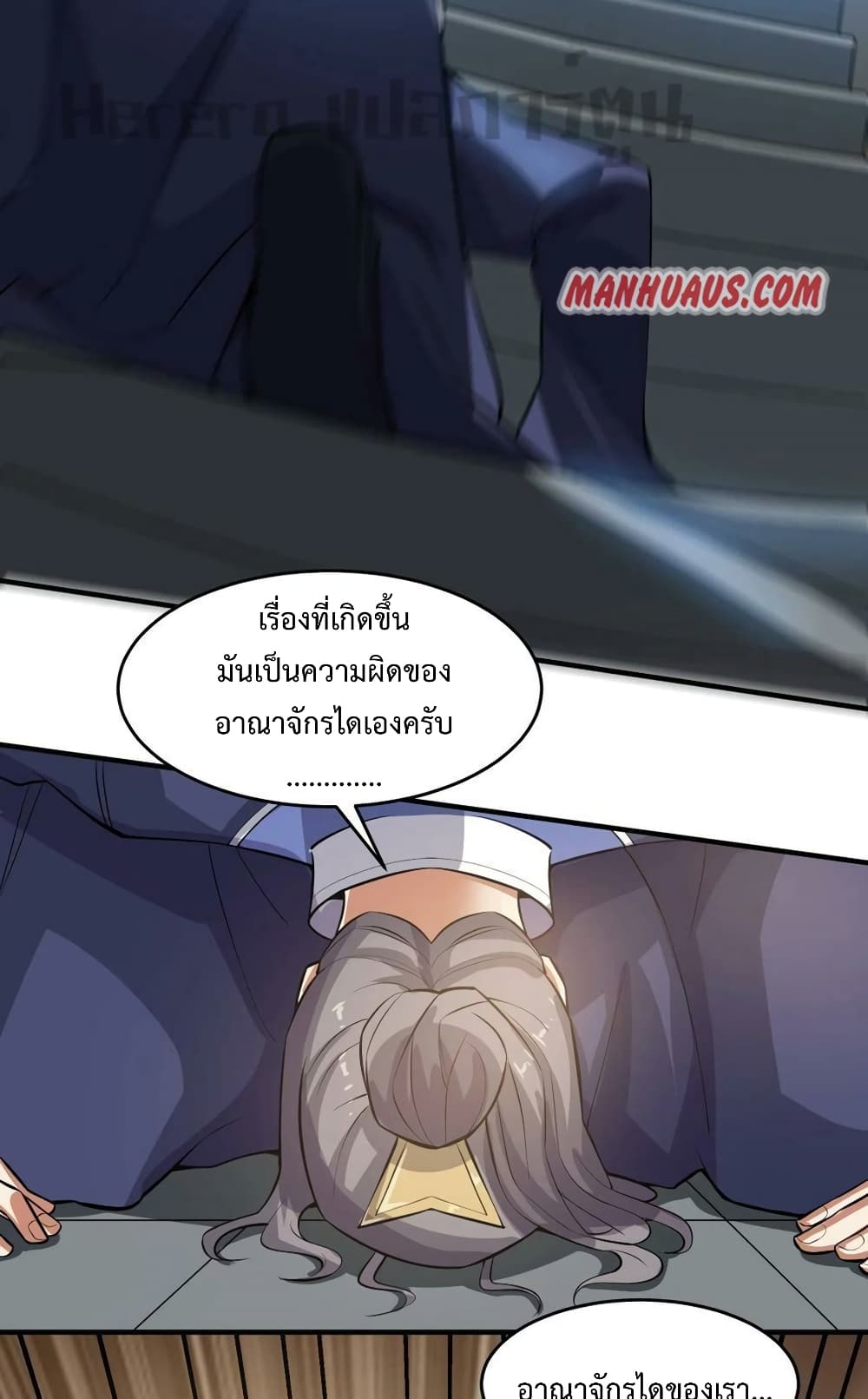Super Warrior in Another World ทหารเซียนไปหาเมียที่ต่างโลก 201-201