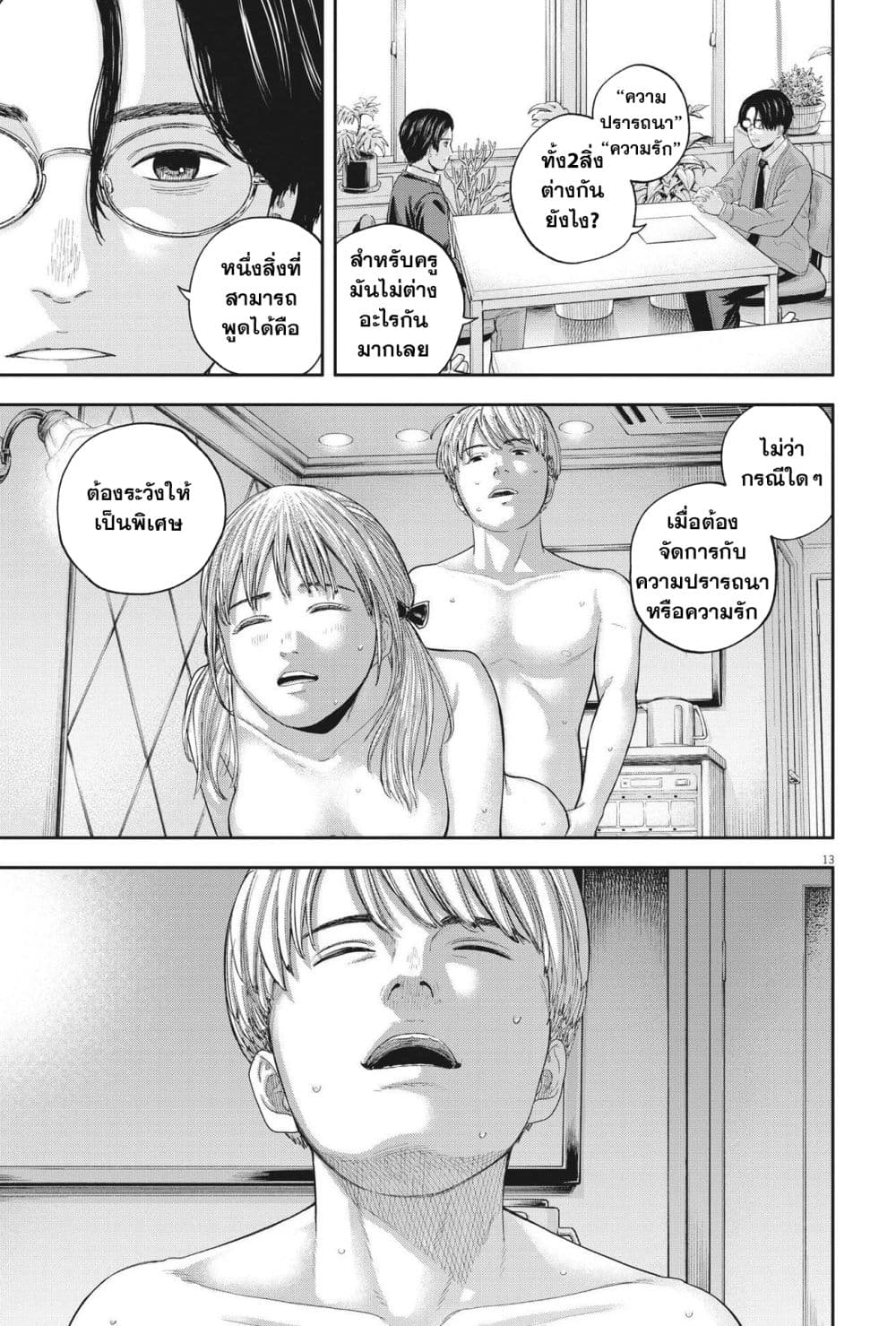Yumenashi-sensei No Shinroshidou 10-ความปรารถนา ไอดอลชาย 5