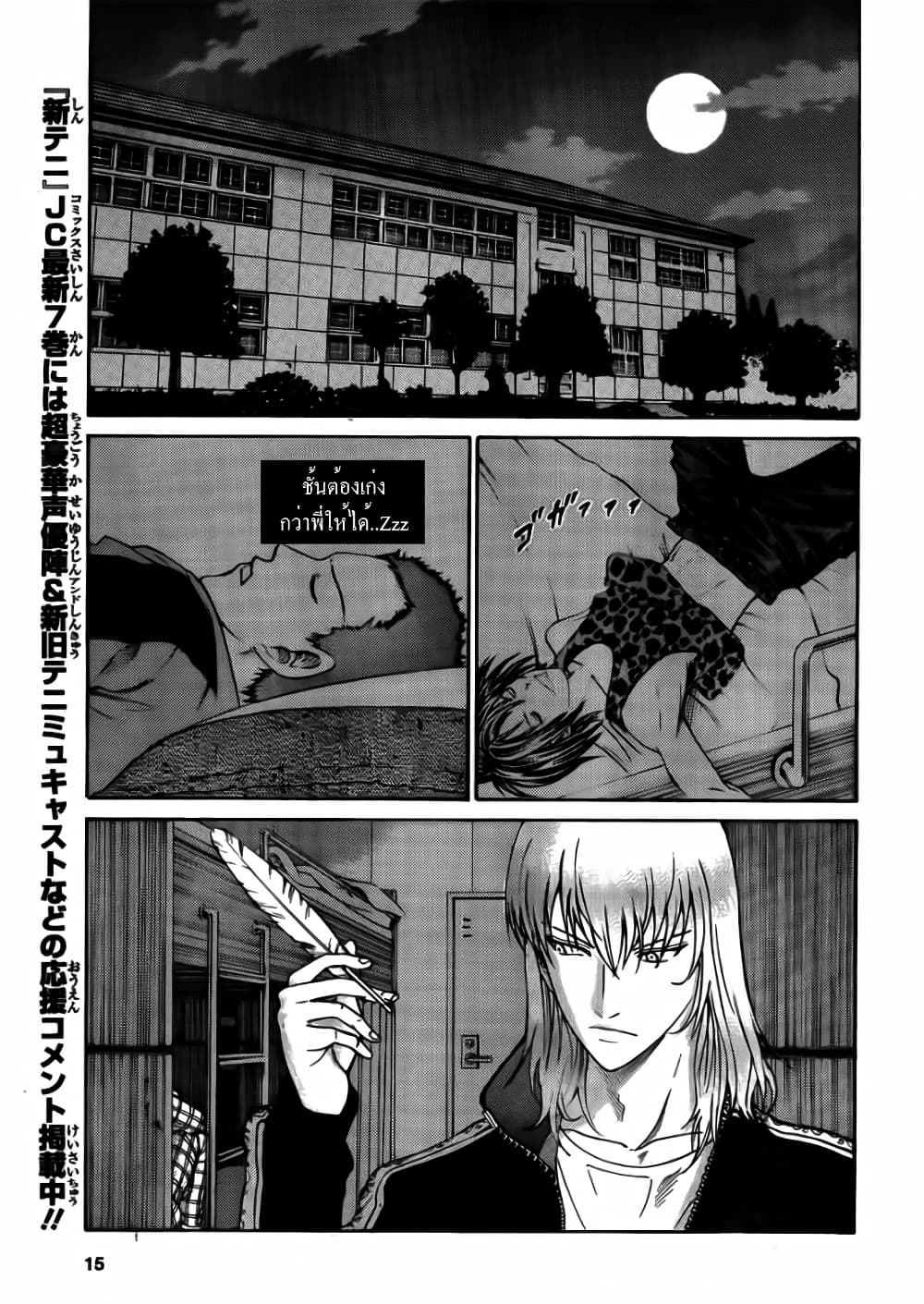 New Prince of Tennis 69-คืนก่อนการต่อสู้