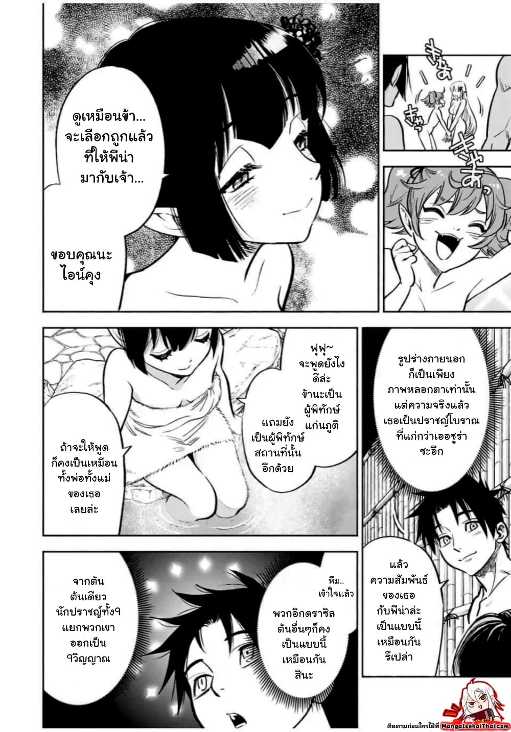 Fuguushoku Kanteishi ga Jitsu wa Saikyou datta ~Naraku de Kitaeta Shingan de Musou suru~ นักประเมินไร้ค่าบัพมาไร้พ่าย 16.2-16.2