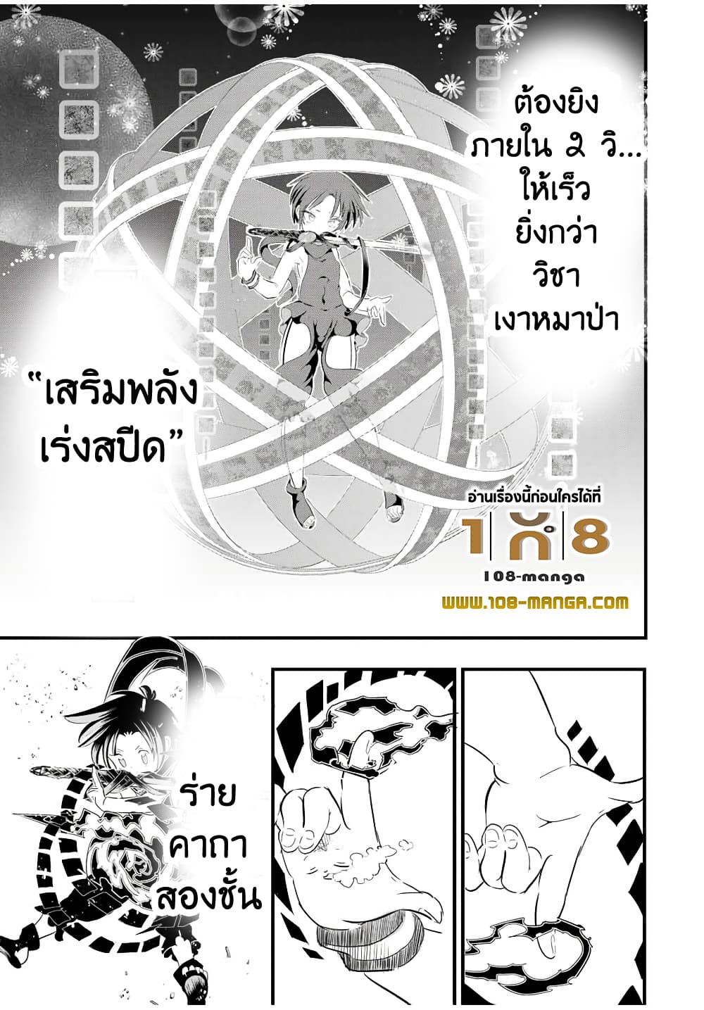 Tensei Shitara dai Nana Ouji dattanode, Kimamani Majutsu o Kiwamemasu 35-35