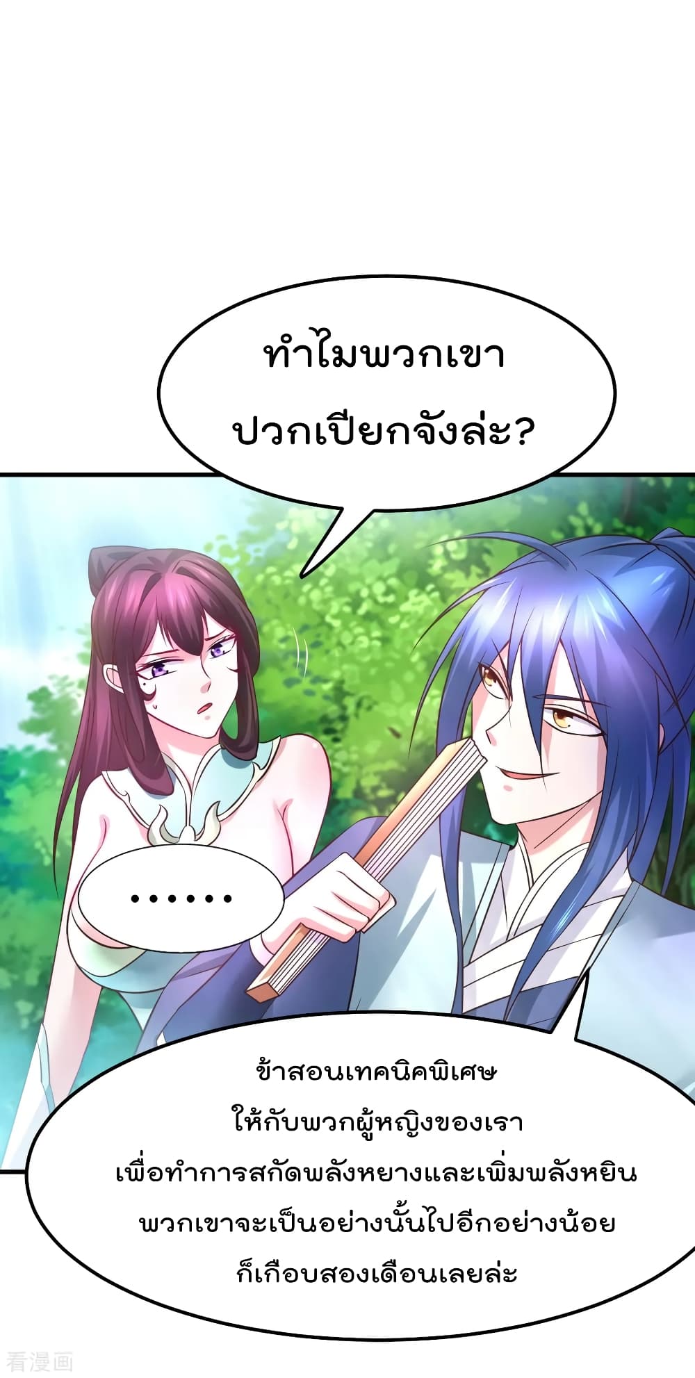 Immortal Husband on The Earth เซียนร้อยรักเขยนี้ขอบ่มเซียนให้พ่อตา 55-55