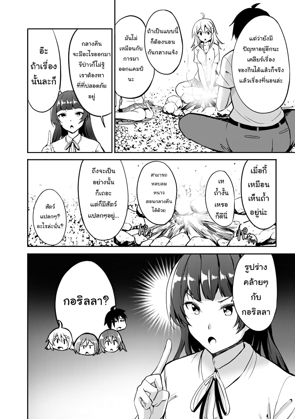 Garapago ~Shuudan Teni De Mujintou Ni Kita Ore, Bishoujo Tachi To Smartphone No Nazo Appli De Ikinuku~ 1-1
