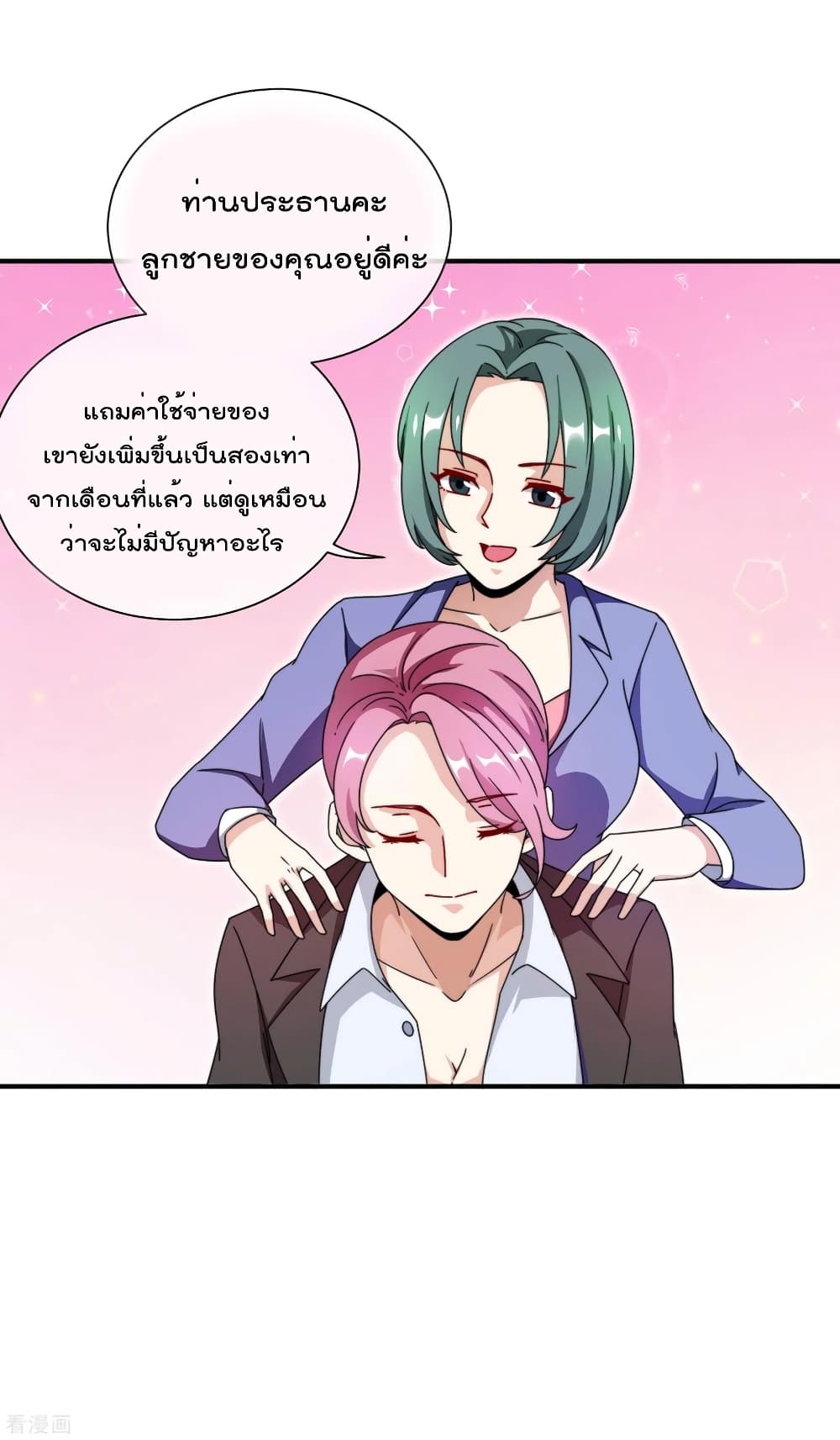 I am The Richest  in The World ข้านี่แหละจะรวยที่สุดในโลก! 196-196