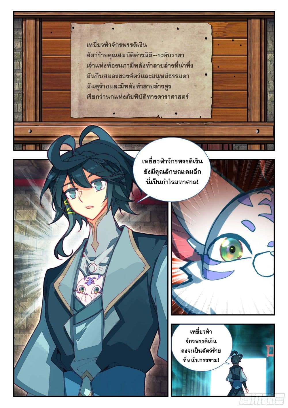 Heavenly Jewel Change 84-84