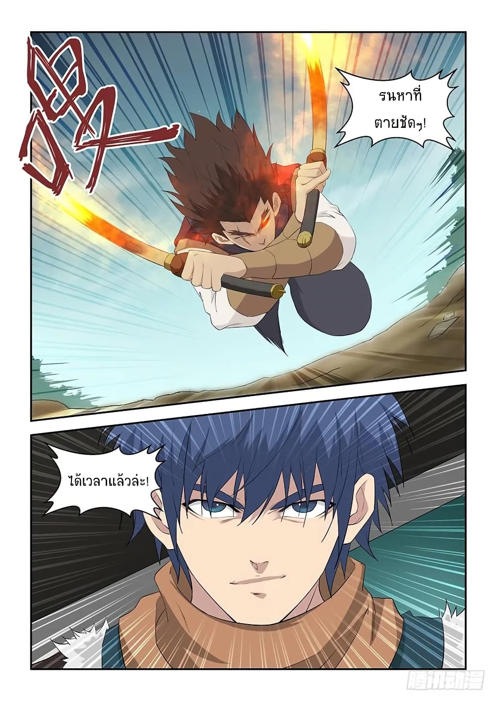 Heaven Defying Sword ดาบแห่งสวรรค์ 97-97