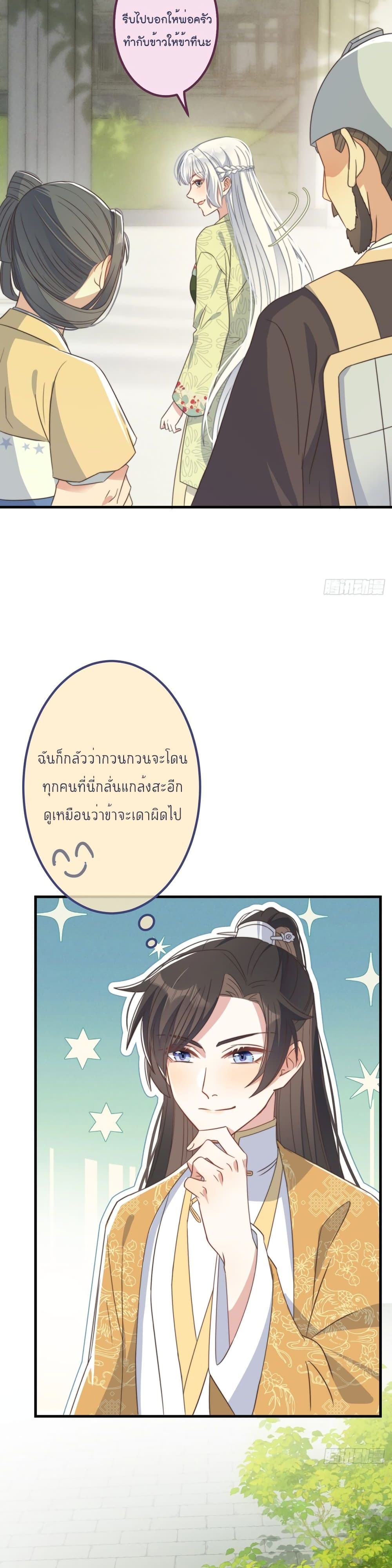 Romantic Games for Couples! เกมส์รักมัดใจองค์ชาย 30-30