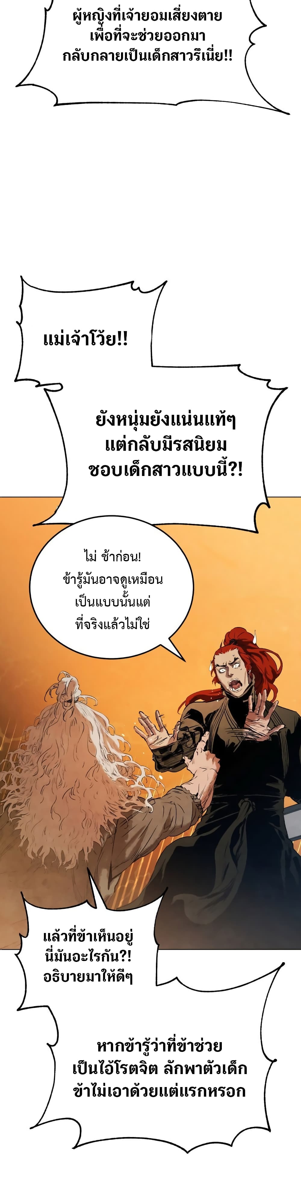 Three Kingdoms: Lu Bu's Legacy 23-23