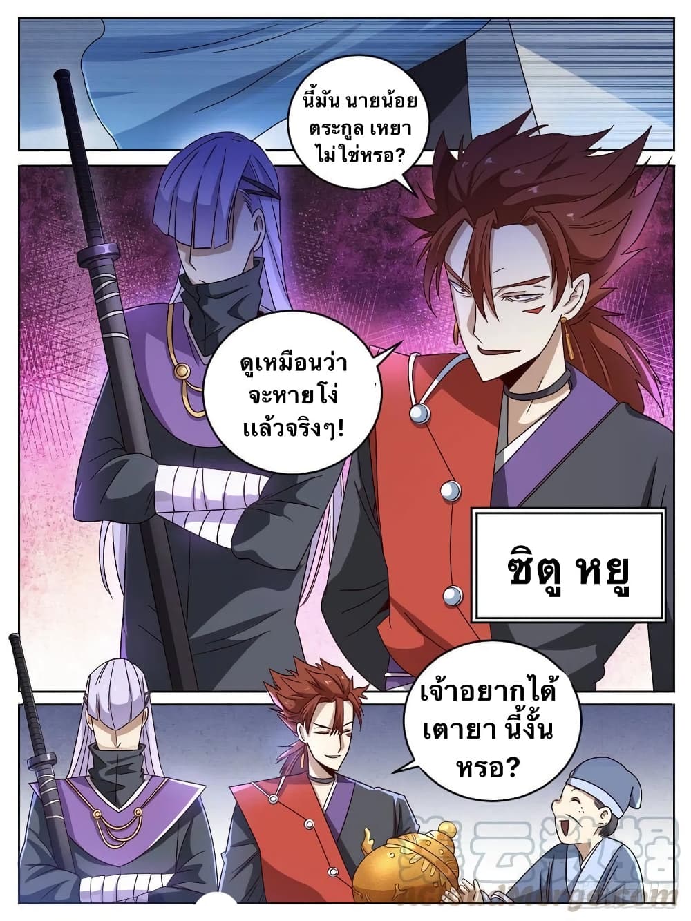 I'm God ข้าคือเทพเจ้า 14-14