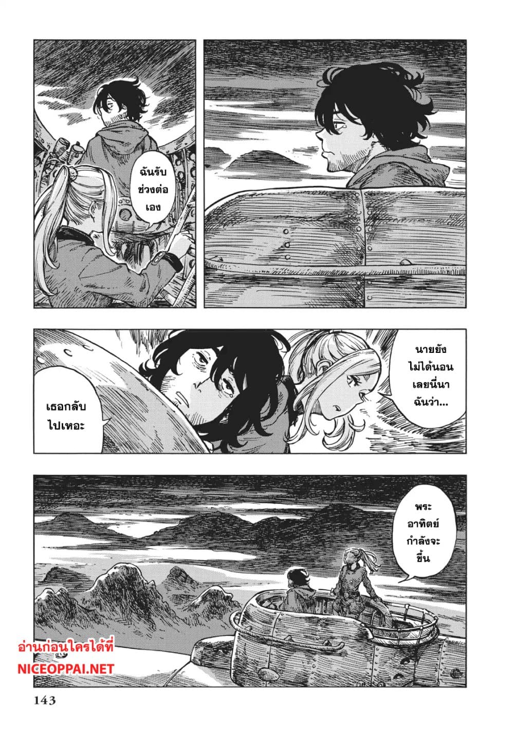 Kuutei Dragons 16-ปลายทางของการอพยพ