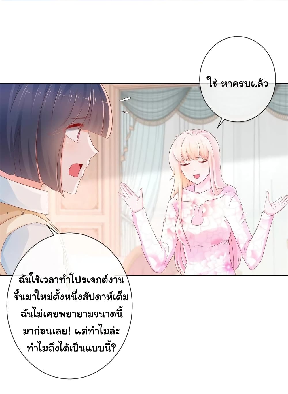 The Lovely Wife And Strange Marriage แผนรักลวงใจ 295-295