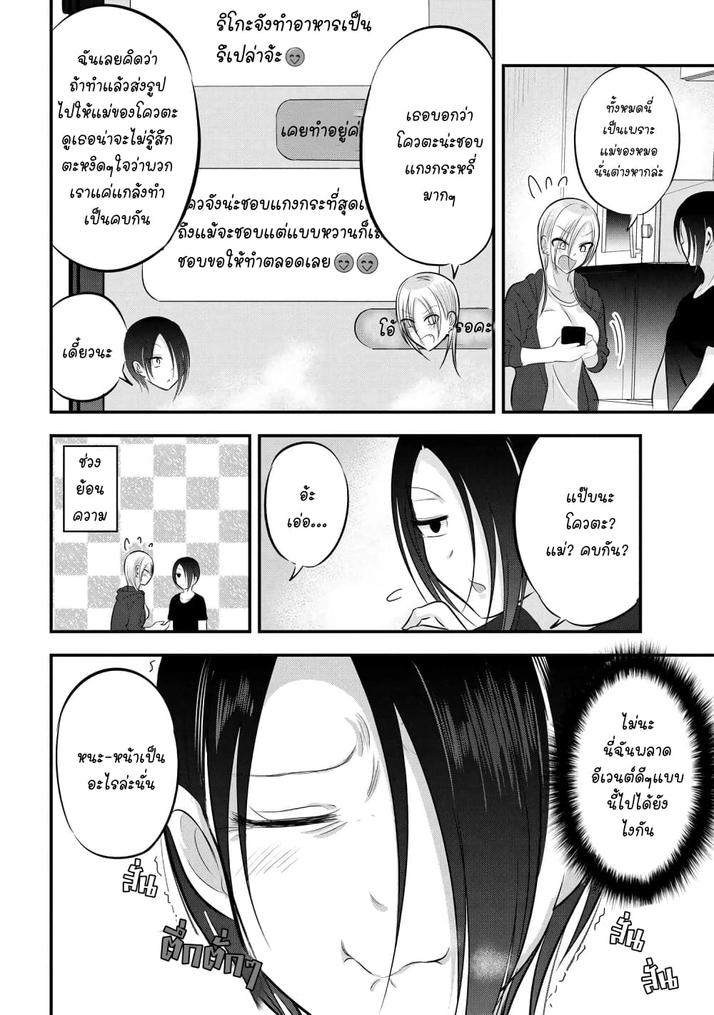 Kaette kudasai! Akutsu-san กลับบ้านเถอะครับ, คุณอาคัตสึ! 84-84