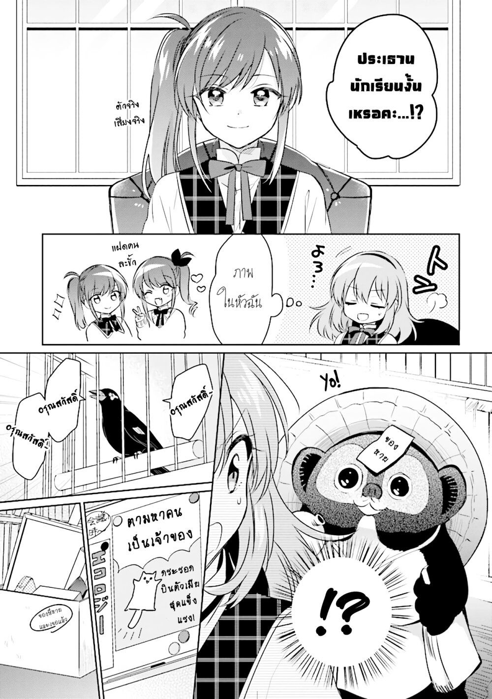 Moshi, Koi ga Mieta Nara 6.1-6.1