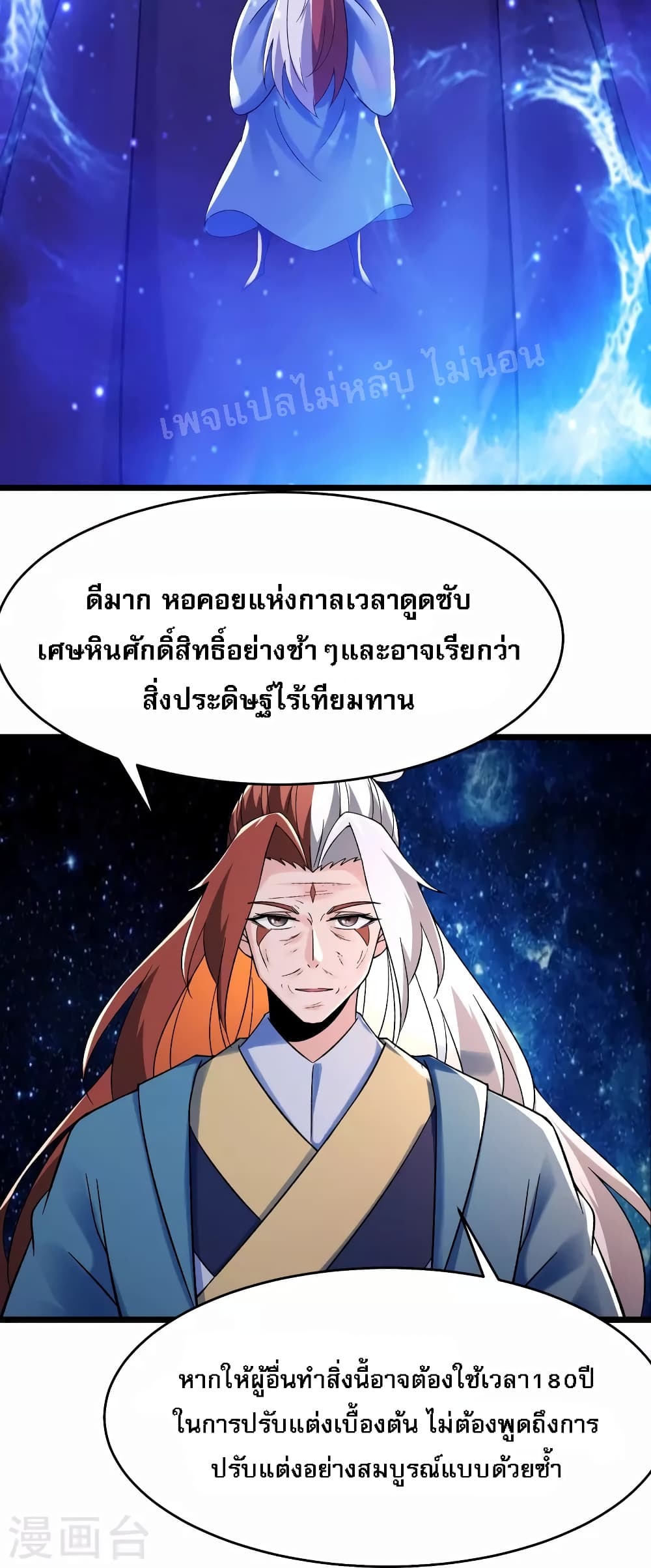 My Harem is All Female Students ฮาเร็มของข้ามีแต่ลูกศิษย์หญิงทั้งนั้น 104-104