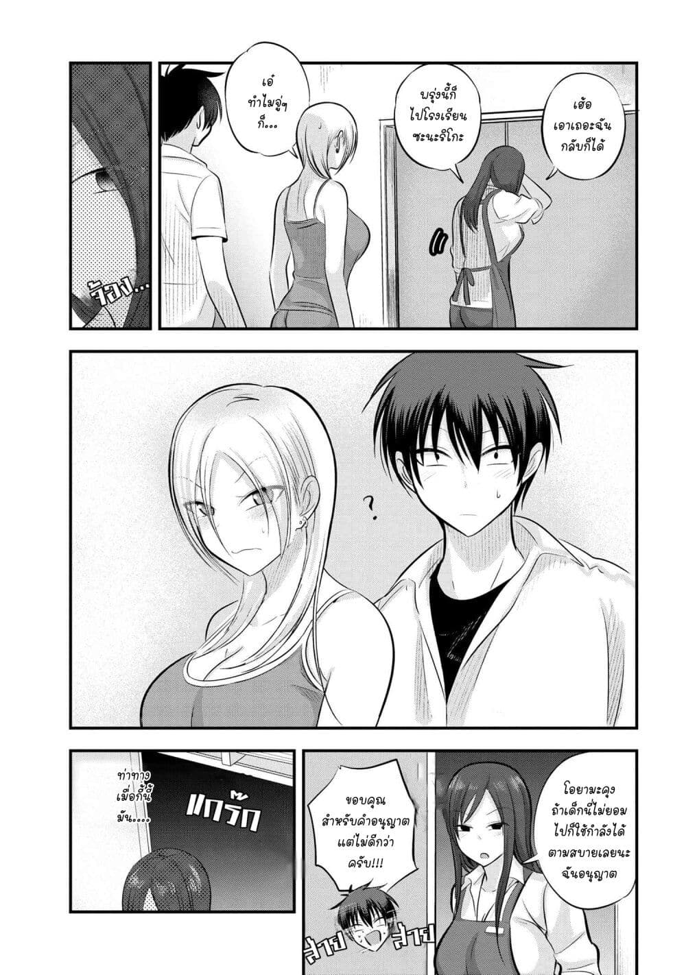 Kaette kudasai! Akutsu-san กลับบ้านเถอะครับ, คุณอาคัตสึ! 101-101