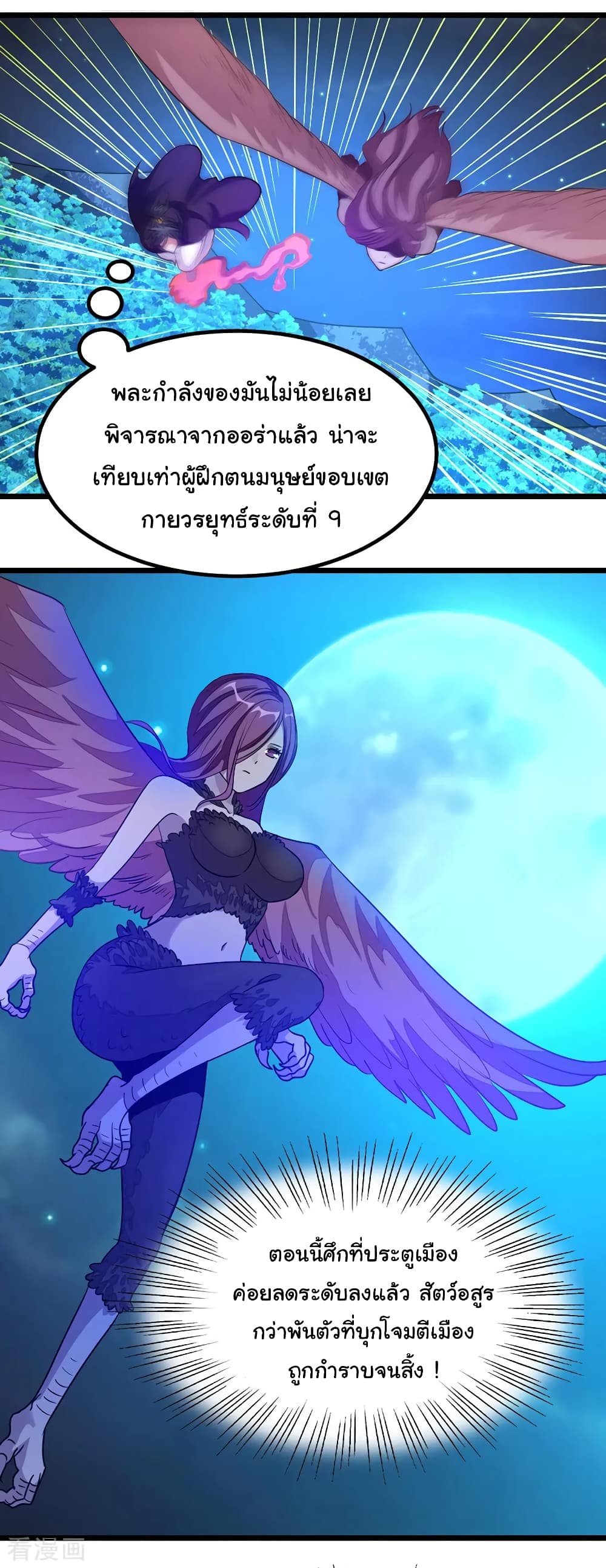 Nine Sun God King ราชันย์เทพเก้าสุริยัน 186-186