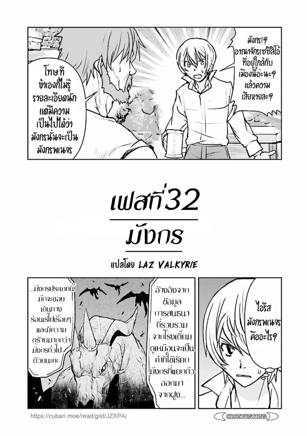 The Galactic Navy Officer Becomes an Adventurer อลันตะลุยแดนเวทมนตร์!! 32-32