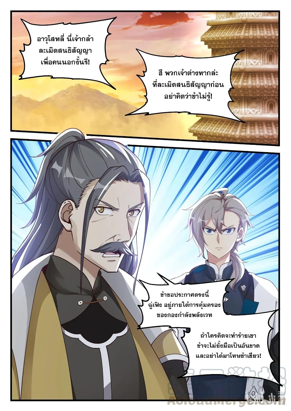 Martial God Asura 174-สายตาแห่งความเลื่อมใสศรัทธา