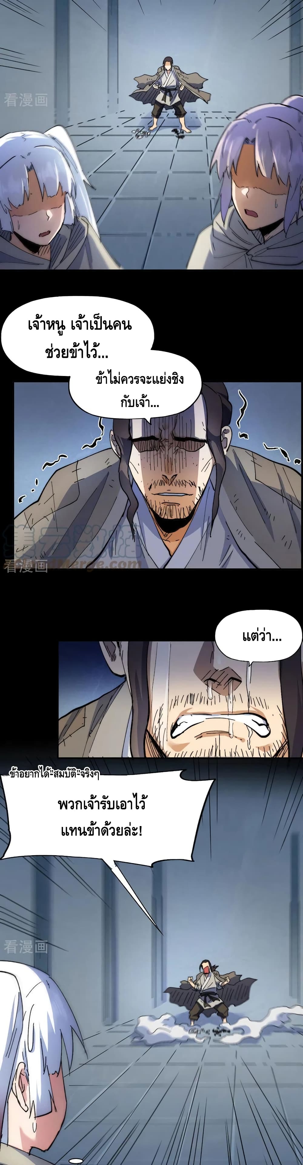The Strongest Emperor 96-96