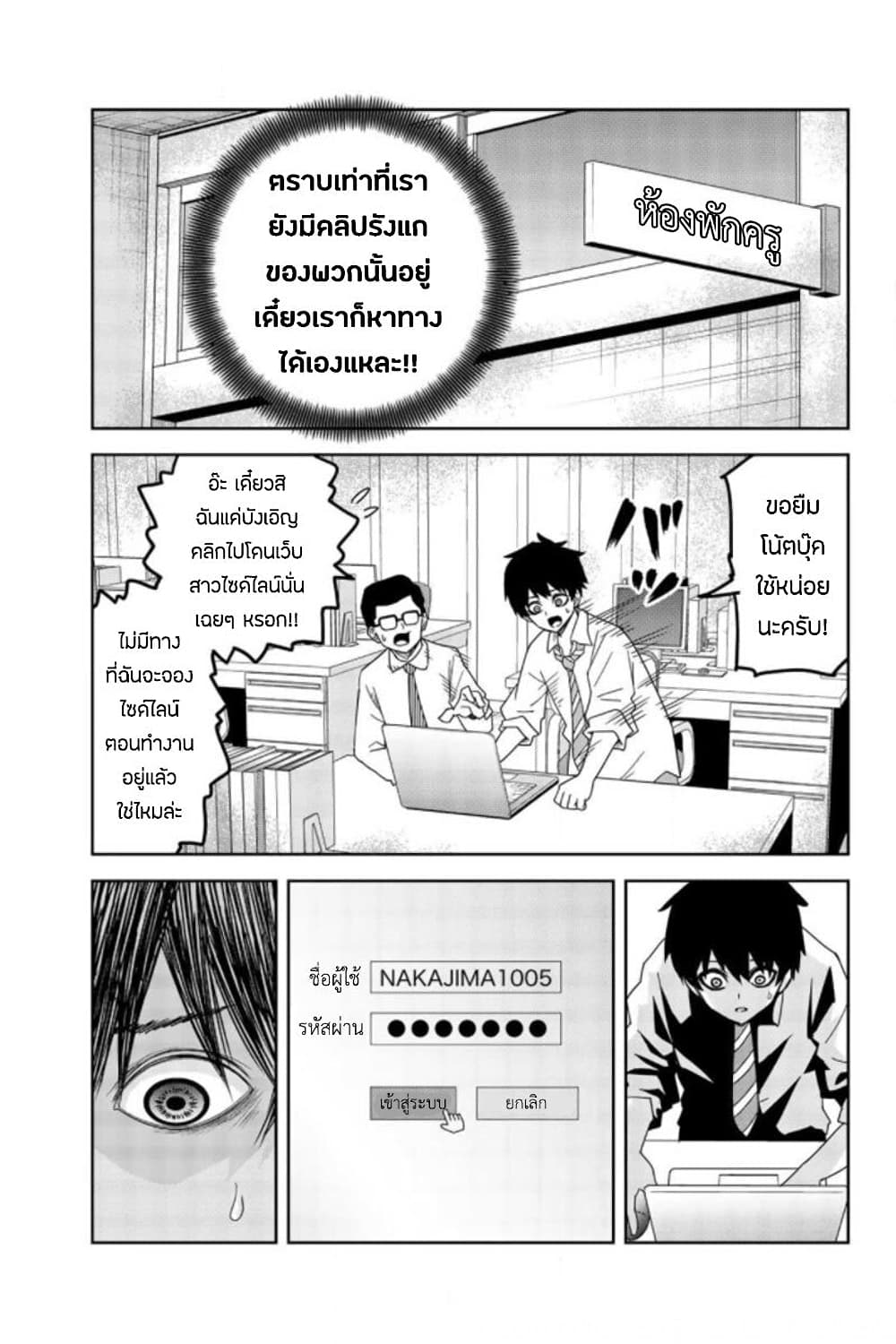 Ijimeru Yabai Yatsu 55-ชีวิตที่สงบสุข