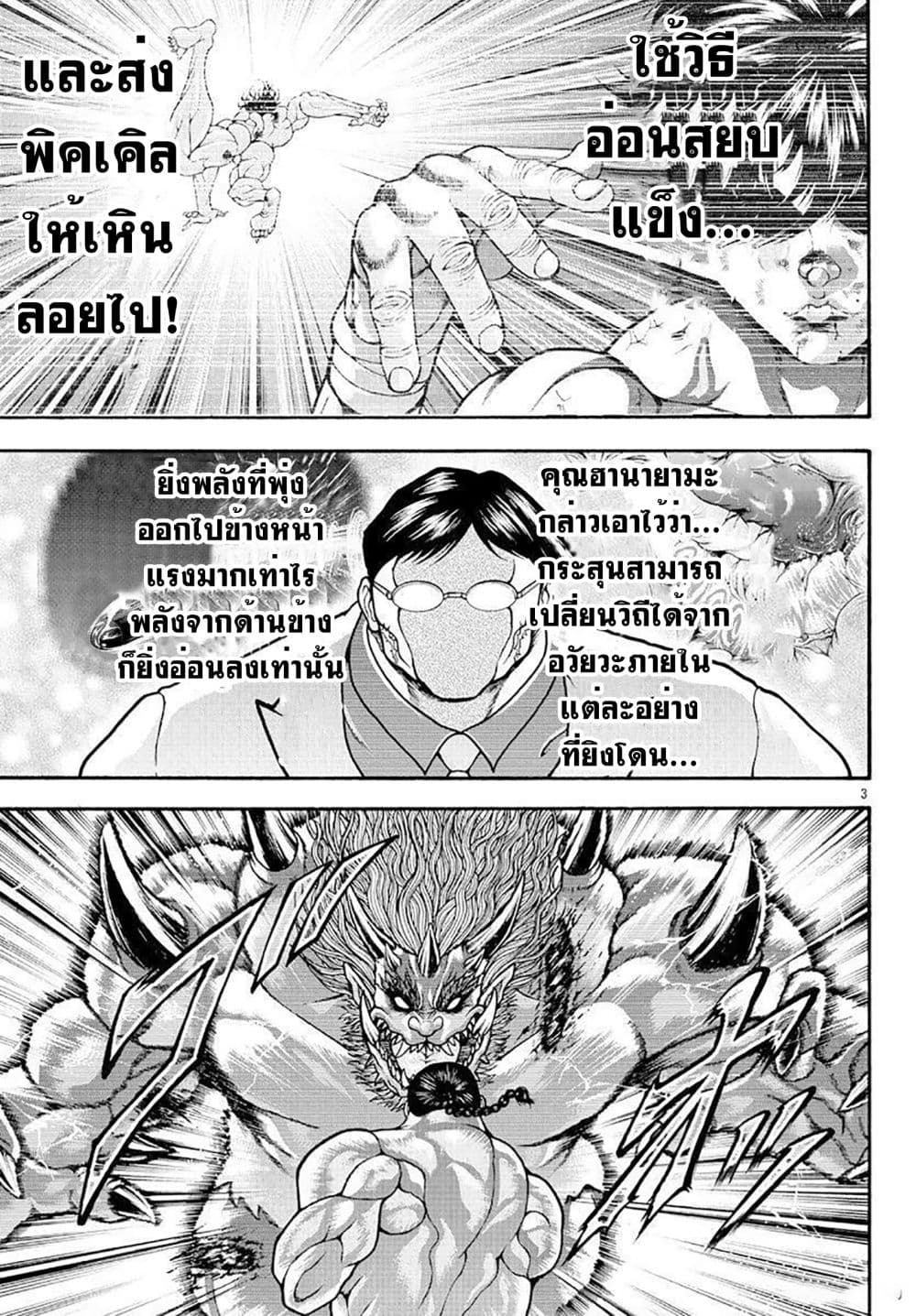 Baki Gaiden - Retsu Kaioh Isekai Tensei Shitemo Ikko Kamawan! 26-ปี่ที่ 4001