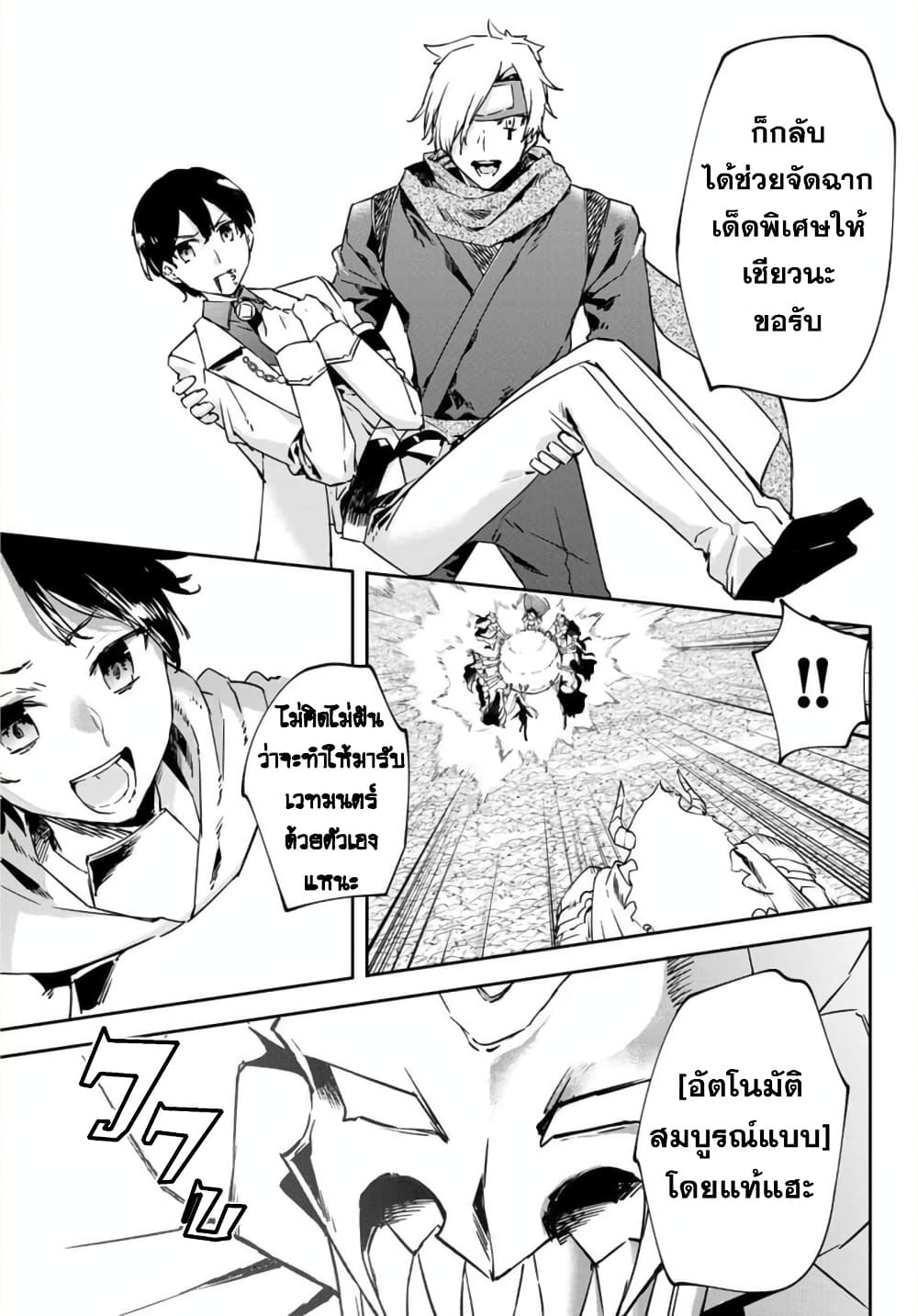 BLACK Kokka wo Tsuihou Sareta Kedo [Zenjidou Eirei Shoukan] ga Aru Kara Nani mo Komaranai 14-จำกัดเวลา