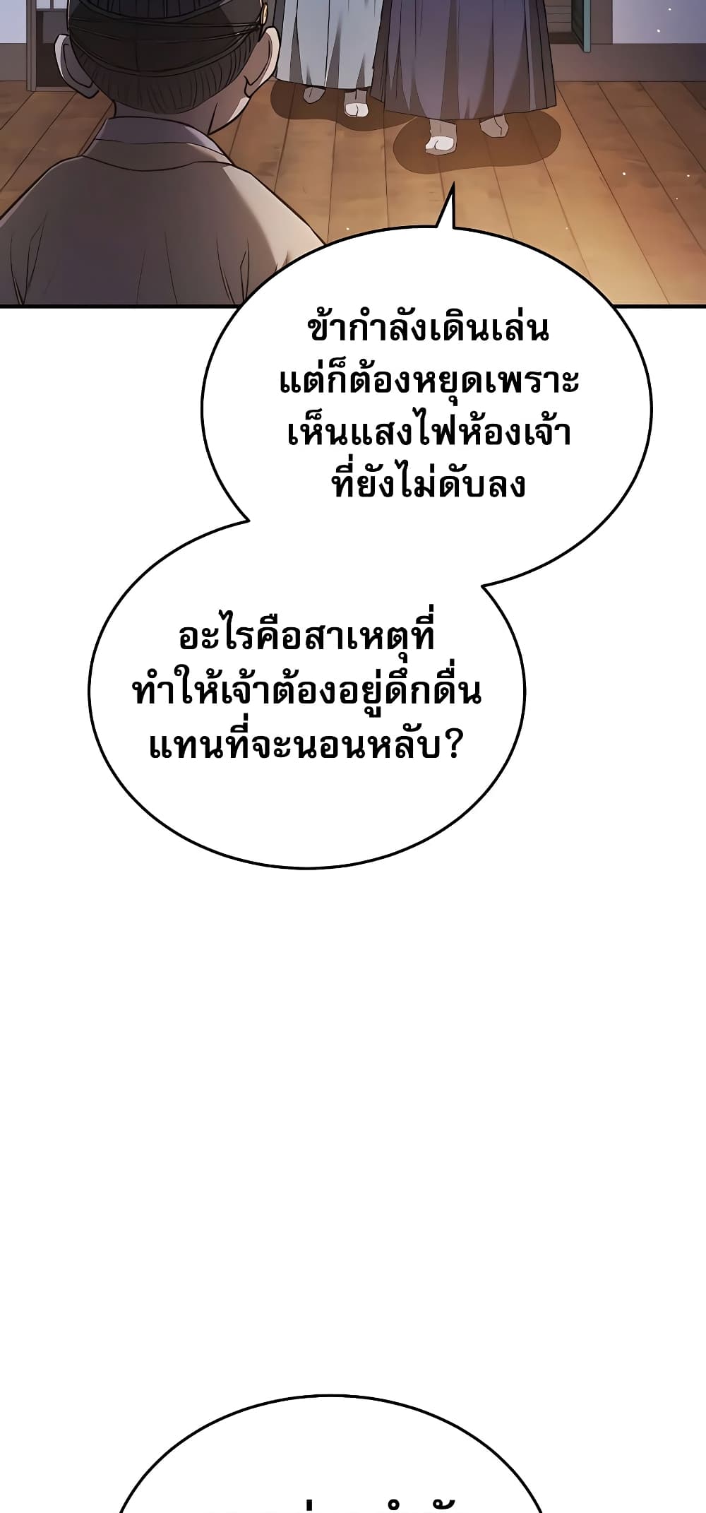 Black Corporation: Joseon 18-18