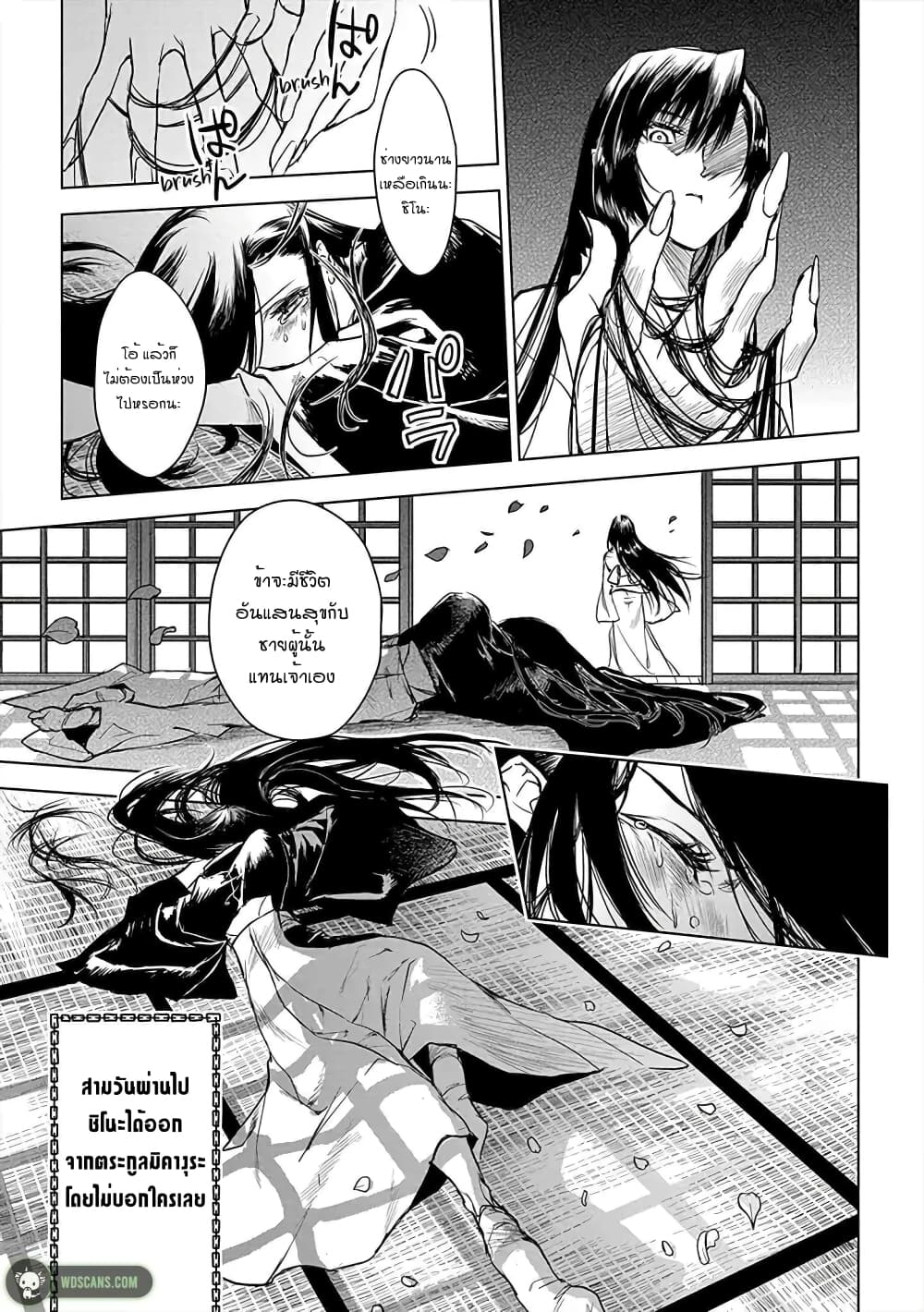 Ori of the Dragon Chain - "Heart" in the Mind 9-9