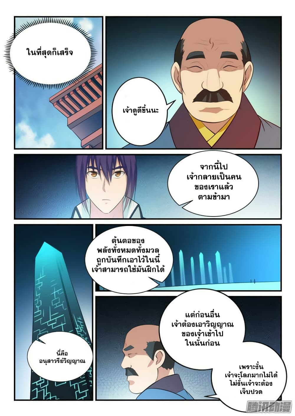 Bailian Chengshen 137-137