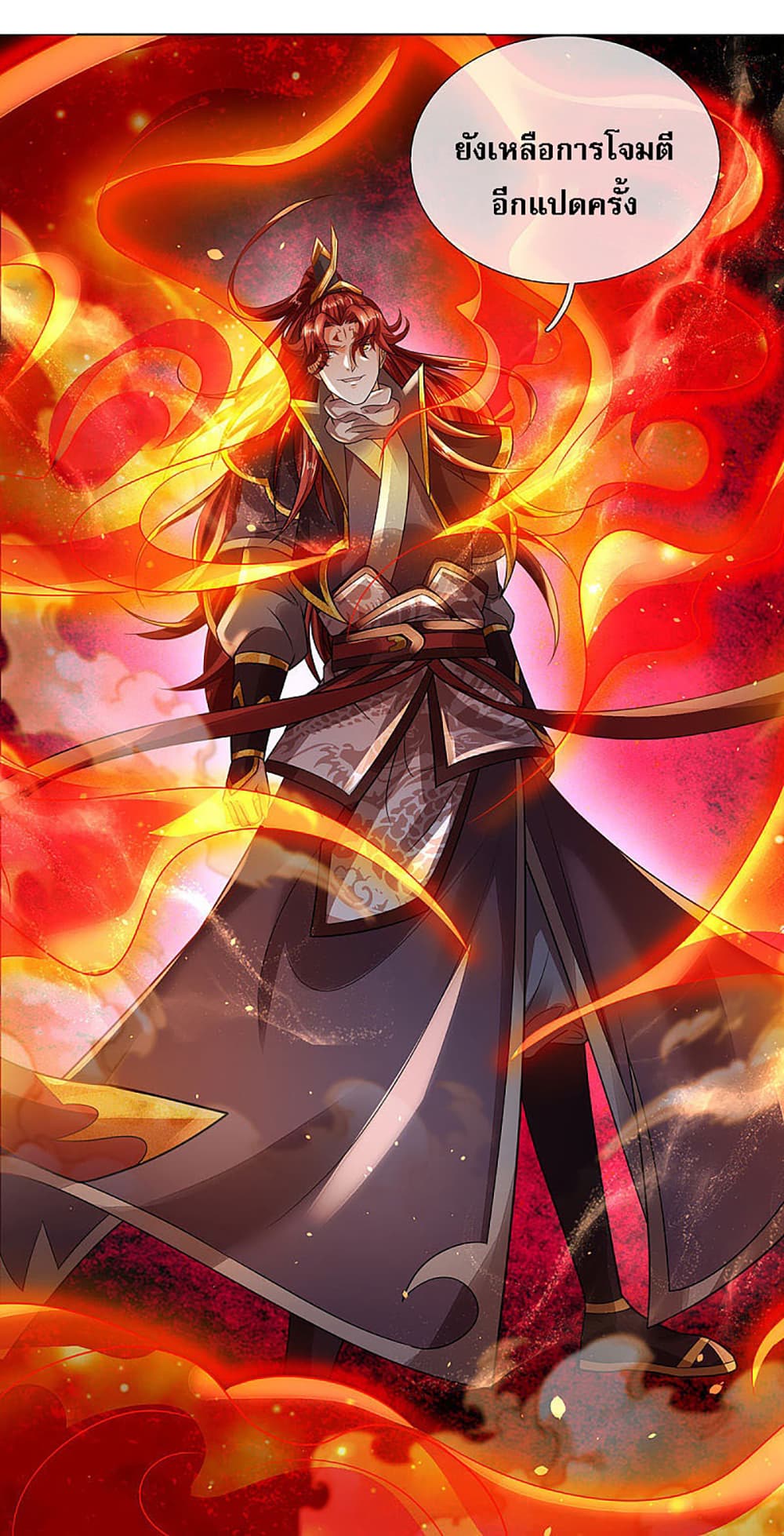 Ultimate Demon King System สุดยอดระบบเจ้าราชันย์ปีศาจ 18-18