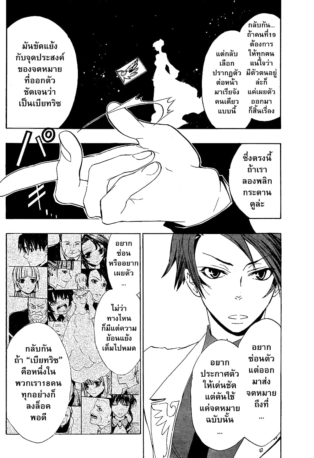Umineko no Naku Koro ni Episode 1: Legend of the Golden Witch 5-จดหมายจากแม่มด