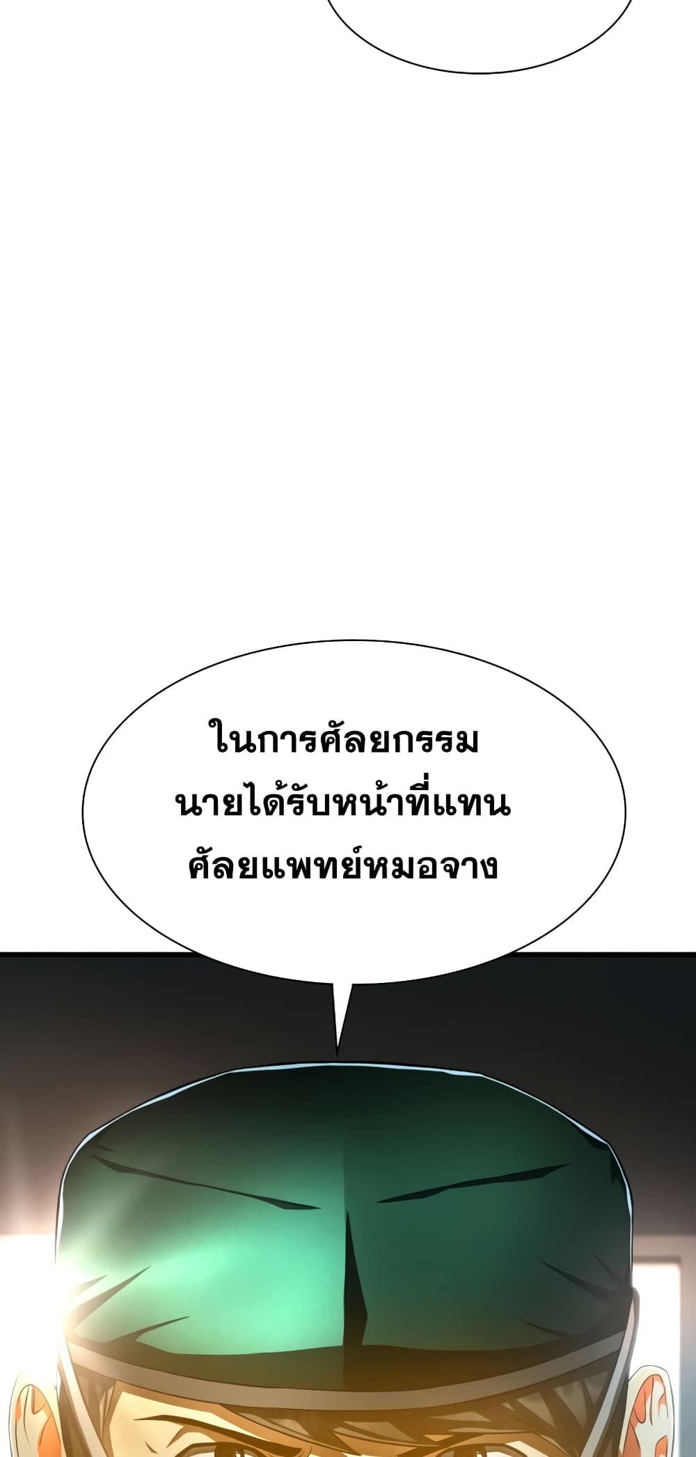 Perfect Surgeon 58-58
