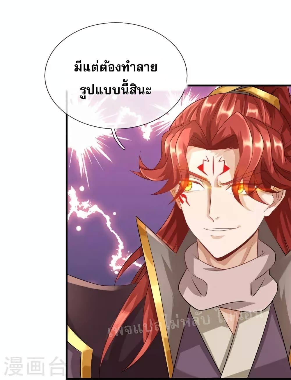 Ultimate Demon King System สุดยอดระบบเจ้าราชันย์ปีศาจ 108-108