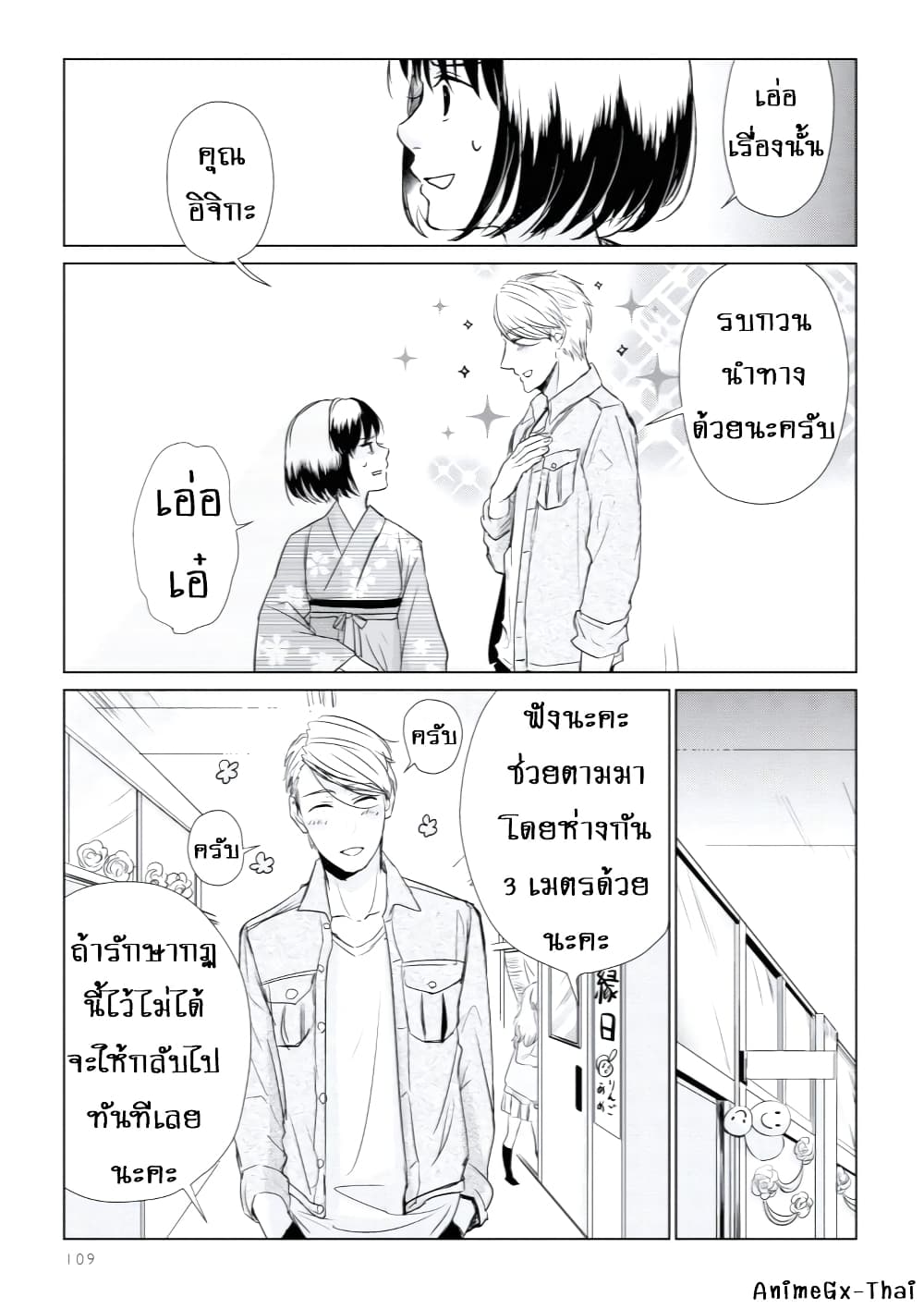 Koi to Yobu ni wa Kimochi Warui 7-ตาเธอเเล้ว