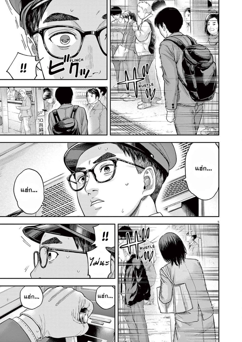 Yumenashi-sensei No Shinroshidou 4-ความปรารถนา คนขับรถไฟ 2