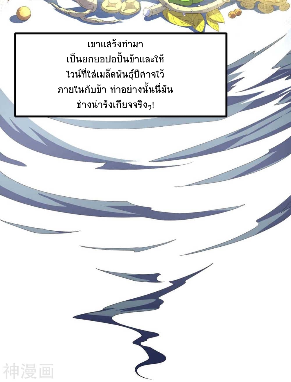 Return of Divine Emperor 131-131