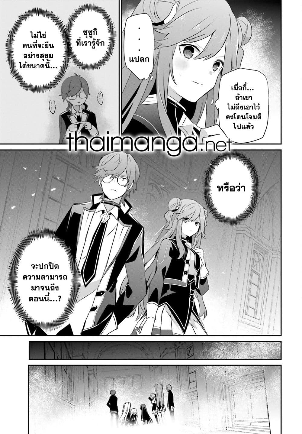 Kage no Jitsuryokusha ni Naritakute! อยากเป็นพลังในเงามืด 63-63