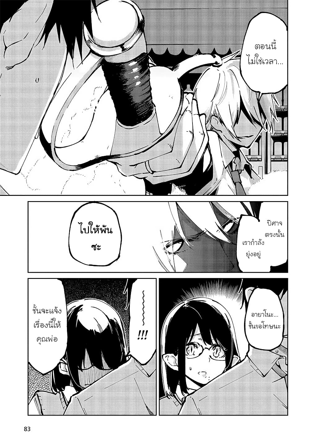 Oroka na Tenshi wa Akuma to Odoru 64-64