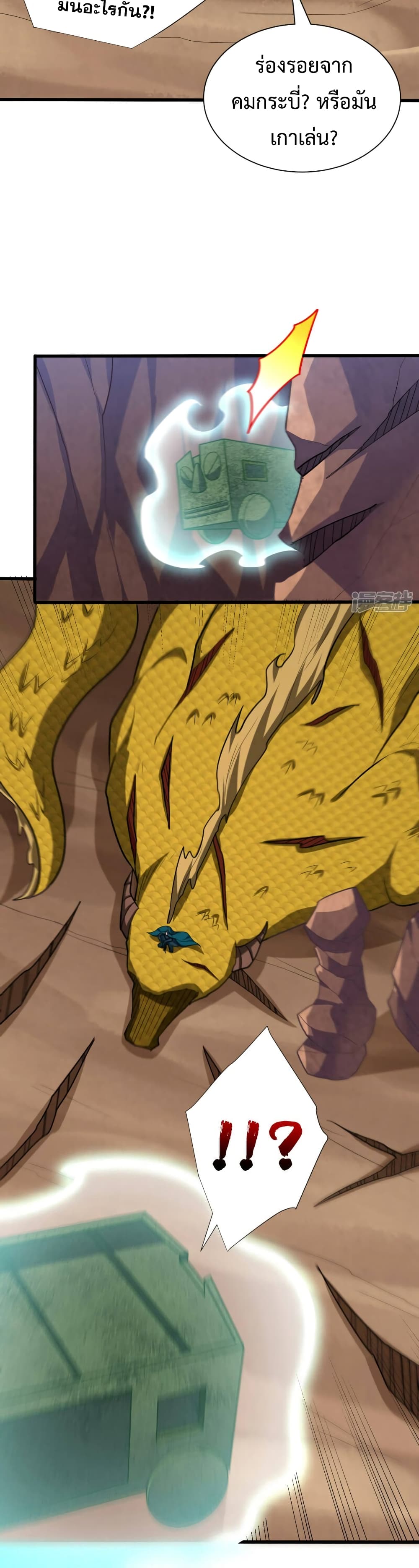 Rise of The Demon King รุ่งอรุณแห่งราชาปีศาจ 259-259