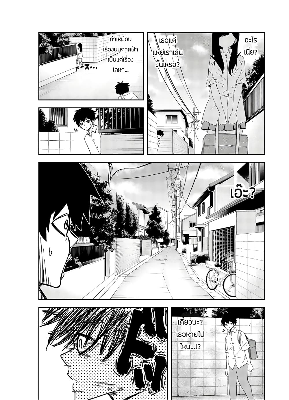 Ijimeru Yabai Yatsu 22-สะกดรอยตาม