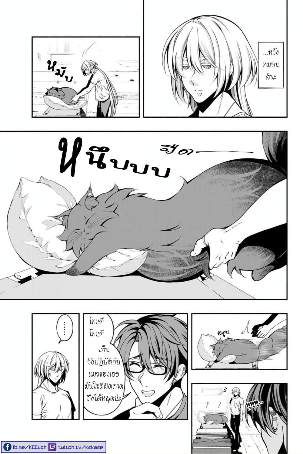 Kuro Neko to Heishi ทาสหน้าตาย เจ้านายสีดำ 8-แมวดำ กับ หมอน