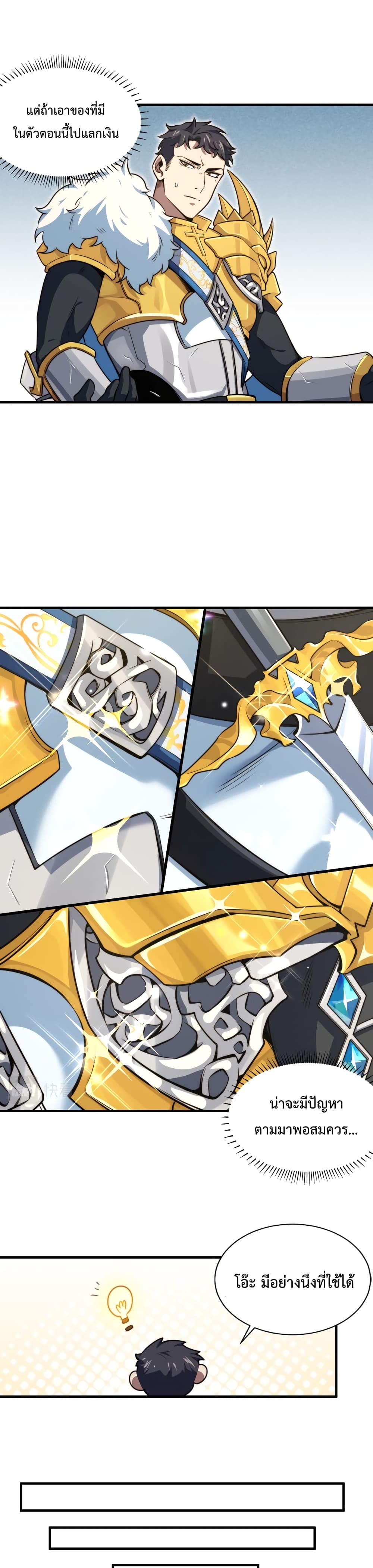 Papa Paladin 1-1